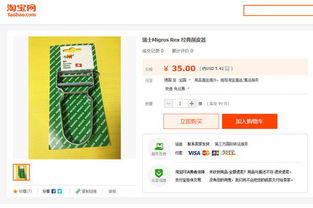 瑞士零售商店日用品高價登陸中國網(wǎng)店