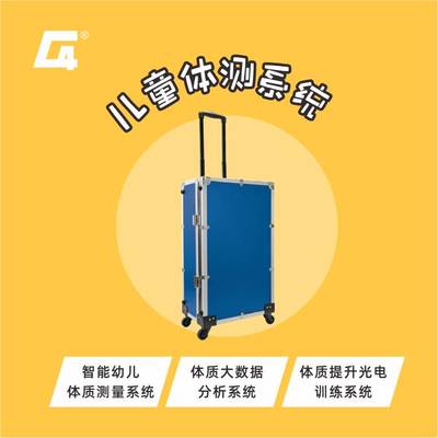 兒童體質(zhì)測(cè)試系統(tǒng)體質(zhì)大數(shù)據(jù)分析國(guó)家標(biāo)準(zhǔn)8